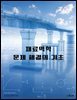 재료역학 문제 해결의 기초