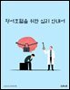 정서조절을 위한 심리 안내서