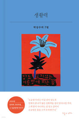 생활력