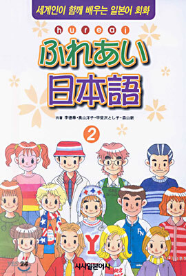 hureai ふれあい 일본어 2
