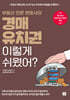 부동산 전문 변호사의 경매 유치권 이렇게 쉬웠어?