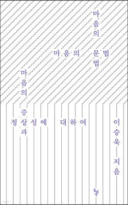 마음의 문법