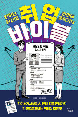 취업 바이블