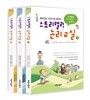스토리텔링 논리교실 세트