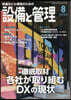 設備と管理 2026年8月號