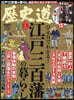 歴史道 Vol.46