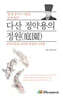 다산 정약용의 정원(庭園)