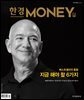 한경머니 254호