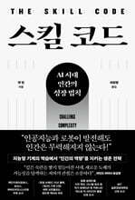 스킬 코드