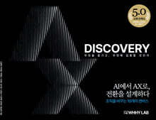 AX DISCOVERY