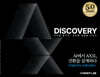 AX DISCOVERY