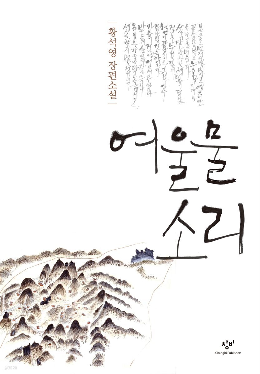 [대여] 여울물 소리