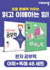 완자 공부력 초등 전과목 어휘 + 독해 4B 세트