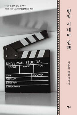 명작 시네마 산책
