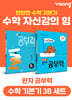완자 공부력 초등 수학 기본기 3B 세트