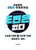 2027 E변은 없다 수능완성 2배수 변형문제집 영어영역 영어 (2026년)