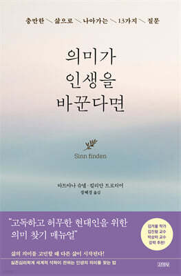 [대여] 의미가 인생을 바꾼다면