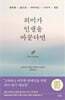 [대여] 의미가 인생을 바꾼다면