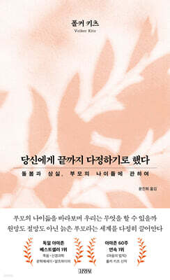 [대여] 당신에게 끝까지 다정하기로 했다