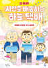 단 하루! 시간을 배송하는 하늘 택배