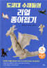 [대여] 도쿄대 수재들의 리얼 종이접기