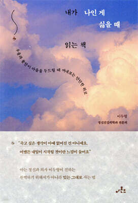 [대여] 내가 나인 게 싫을 때 읽는 책