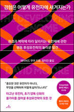 [대여] 경험은 어떻게 유전자에 새겨지는가
