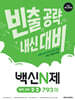 백신N제 중학 과학 2-2 793제 (2026년)