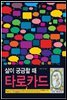 삶이 궁금할 때 타로카드