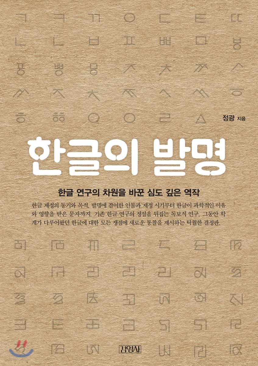 한글의 발명