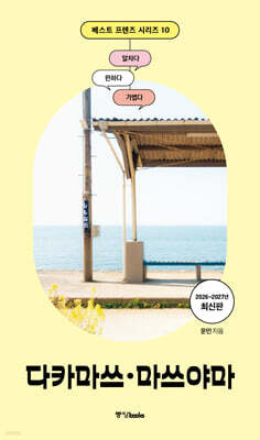 베스트 프렌즈 다카마쓰·마쓰야마 26~27