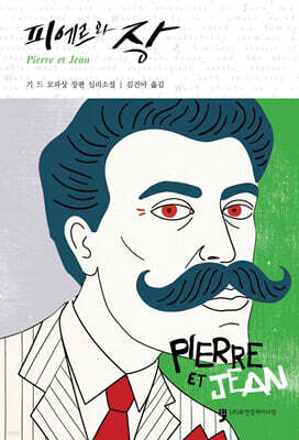 피에르와 장