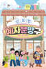 신묘한 혜자문방구