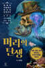 머리의 탄생