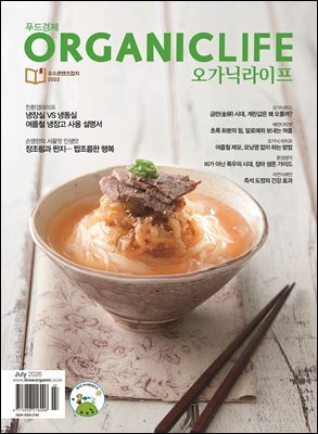 ORGANICLIFE 26년 7월호