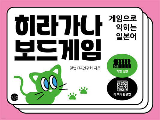 히라가나 보드게임