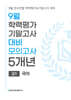 9월 전국연합 학력평가+기말고사 대비 모의고사 고1 국어 5개년 (2026년)