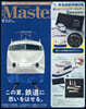 Mono Master(モノマスタ-) 2026年9月號