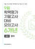 9월 전국연합 학력평가+기말고사 대비 모의고사 고2 영어 6개년 (2026년)