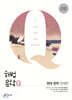해법문학Q 현대 문학 문제편 (2026년용)