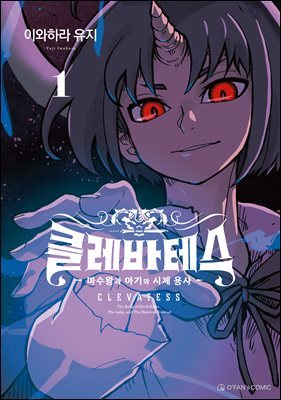 클레바테스 1