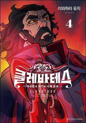 클레바테스 4