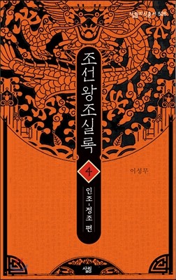 조선왕조실록 4