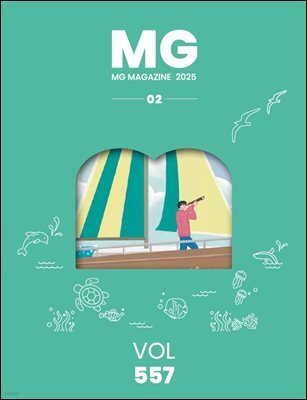 MG MAGAZINE 2025년 2월호