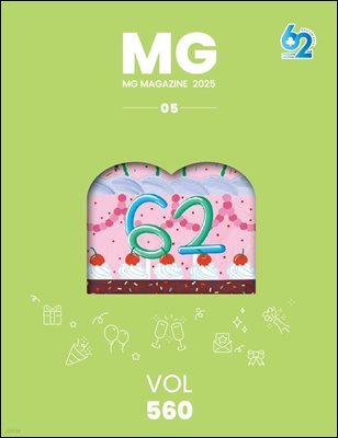 MG MAGAZINE 2025년 5월호