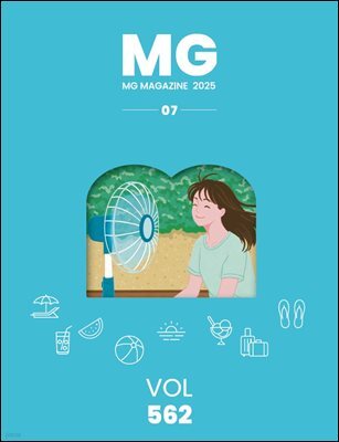 MG MAGAZINE 2025년 7월호