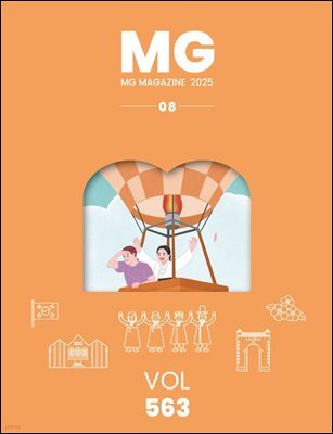 MG MAGAZINE 2025년 8월호