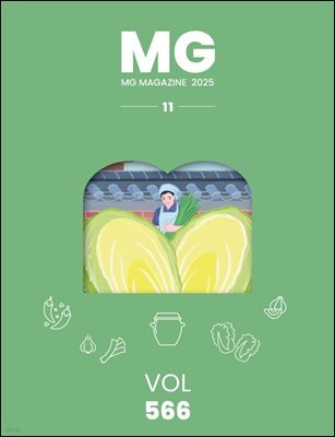 MG MAGAZINE 2025년 11월호