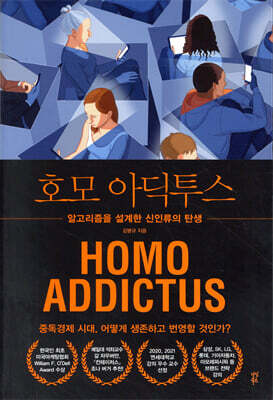 [대여] 호모 아딕투스
