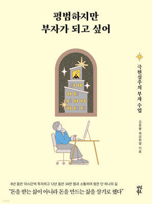 [대여] 평범하지만 부자가 되고 싶어